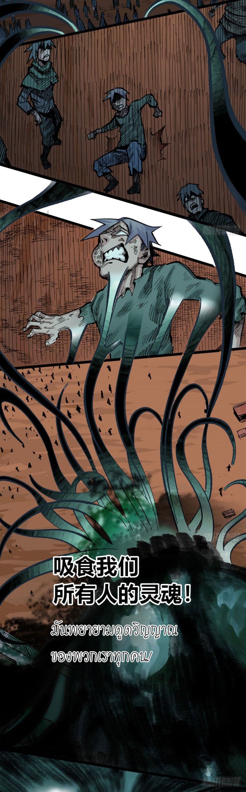 The doctor's Supremacy ตอนที่ 53 หน้า 20