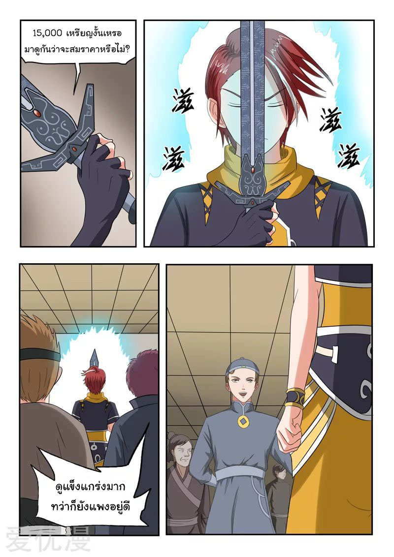 Martial Master  ปรมาจารย์การต่อสู้ ตอนที่ 154 หน้า 7