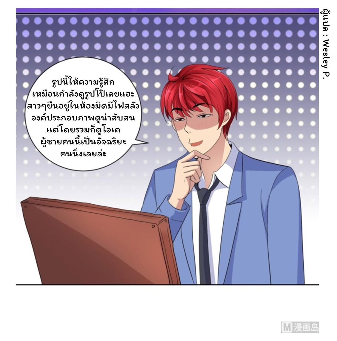 ระบบพระเจ้า ตอนที่ 34 หน้า 7