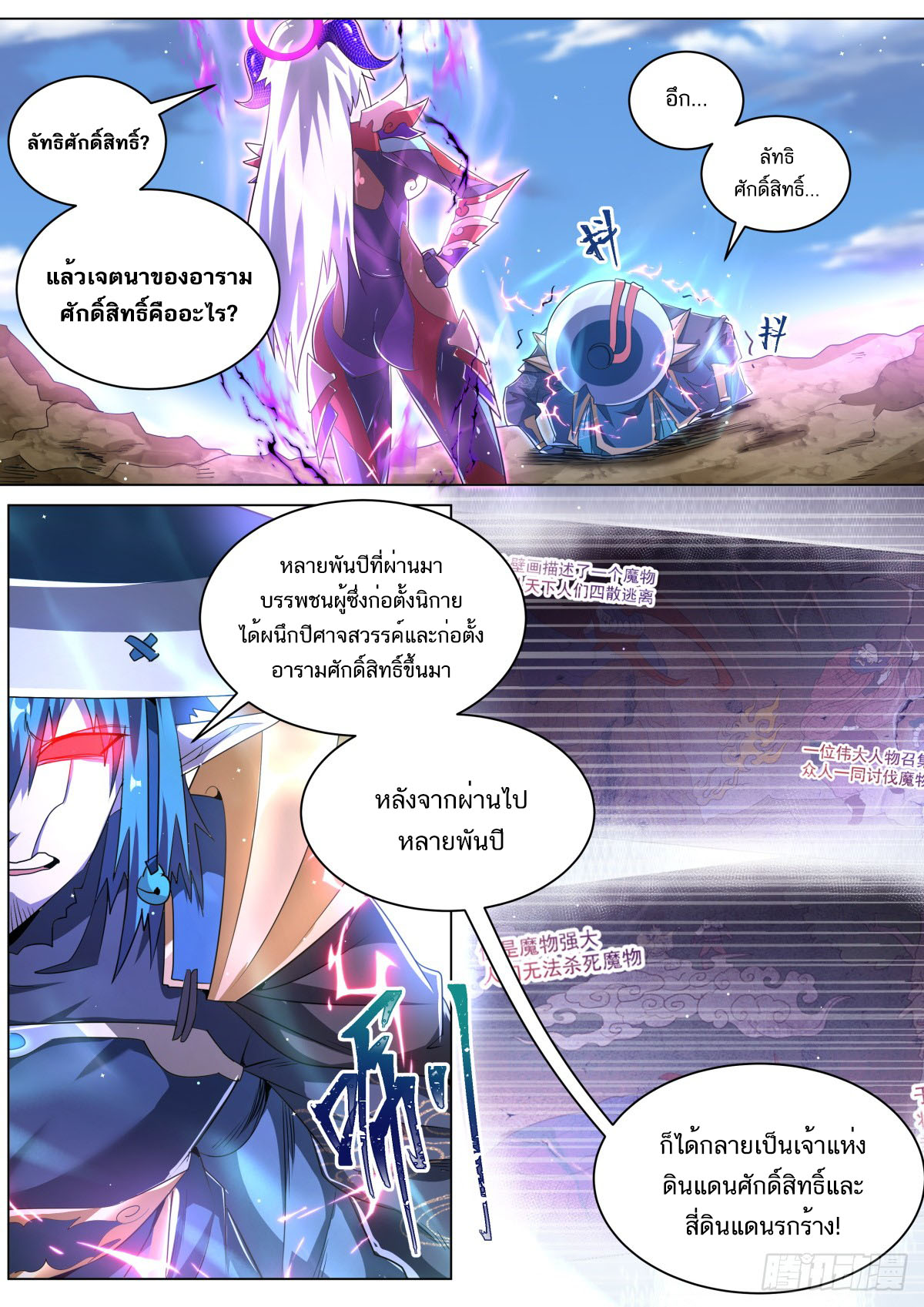 Invincible Villain ตอนที่ 39 หน้า 3