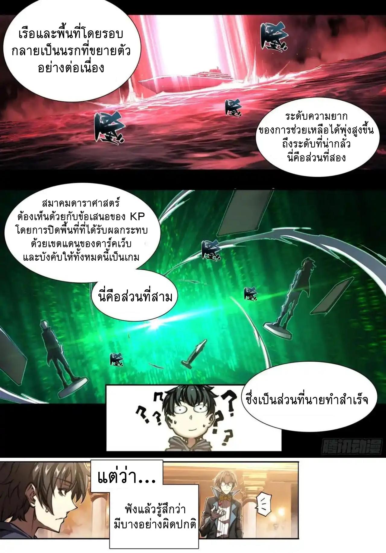 Apocalypse Forecast ตอนที่ 153 หน้า 13