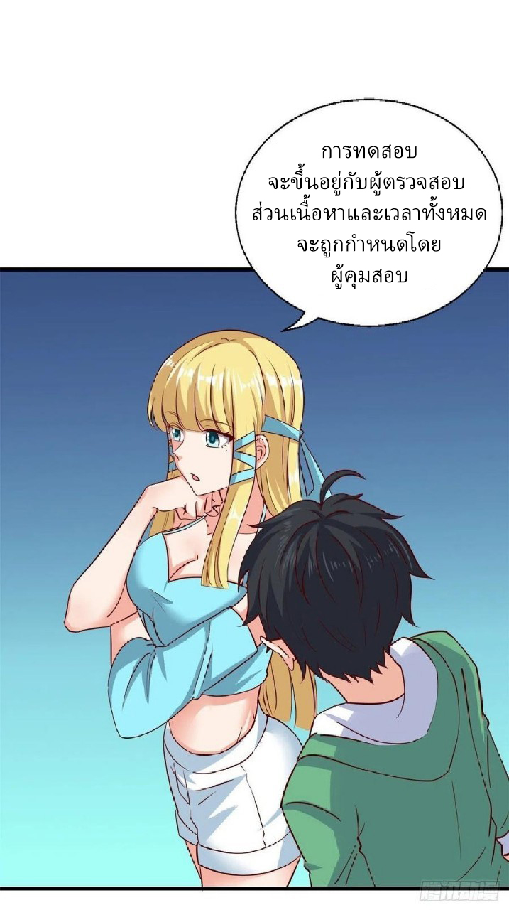 อยู่ดีดีผมก็เป็นลูกเขยราชามังกร ตอนที่ 49 หน้า 12