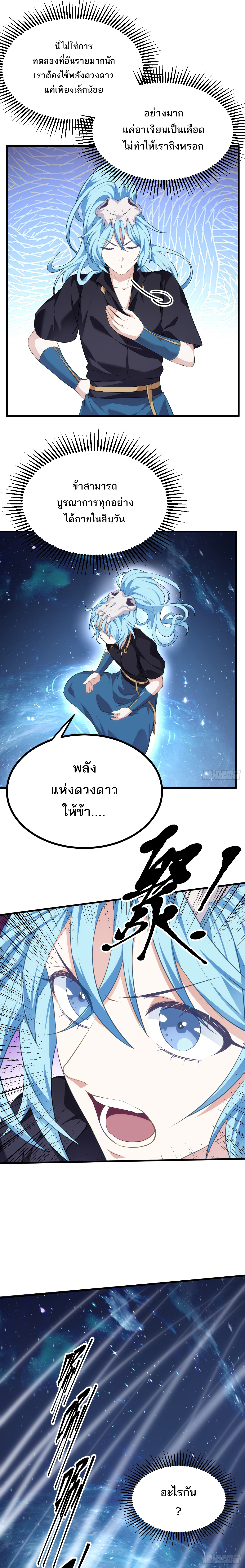 เส้นทางอมตะมันจริงจังไปแล้วมั้ง ตอนที่ 7 หน้า 16