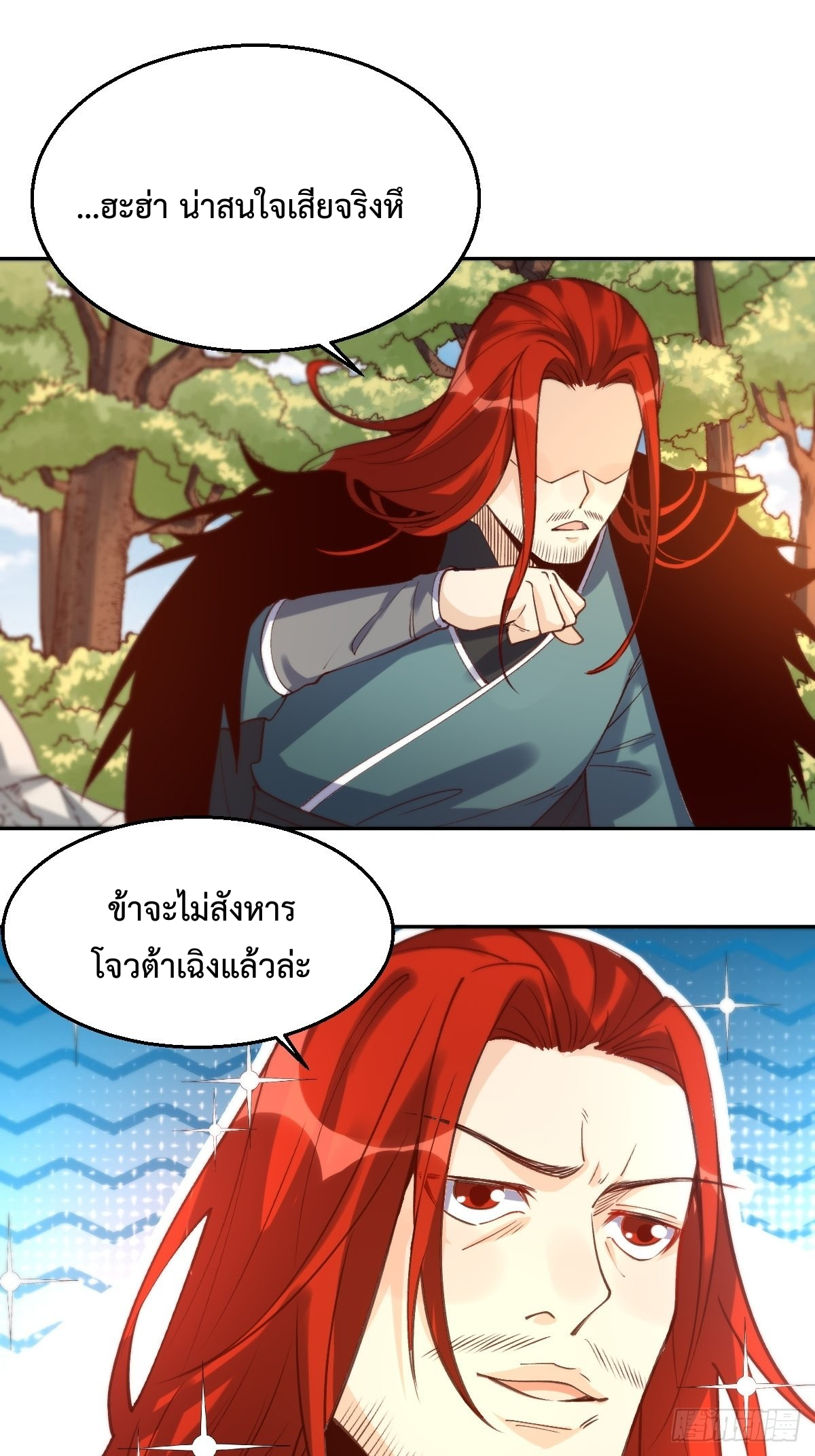 กลายเป็นว่าข้าคือจอมยุทธ์ผู้ยิ่งใหญ่ ตอนที่ 95 หน้า 21