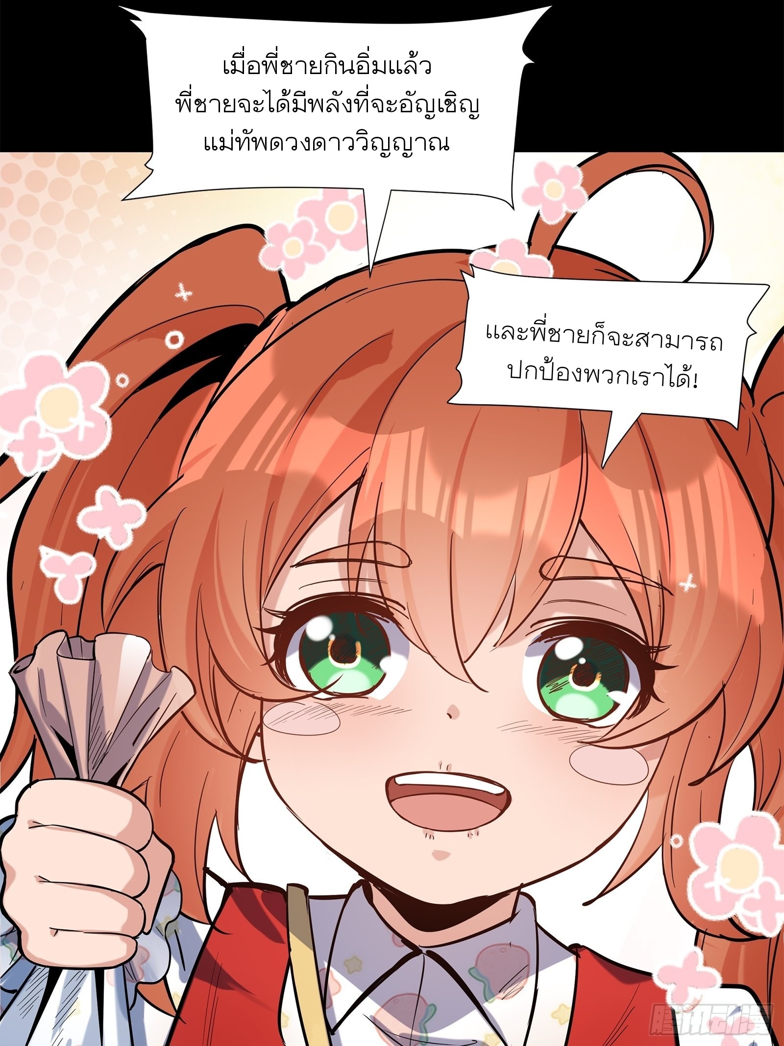 Legend of Star Genera ชนจีน ตอนที่ 63 หน้า 15