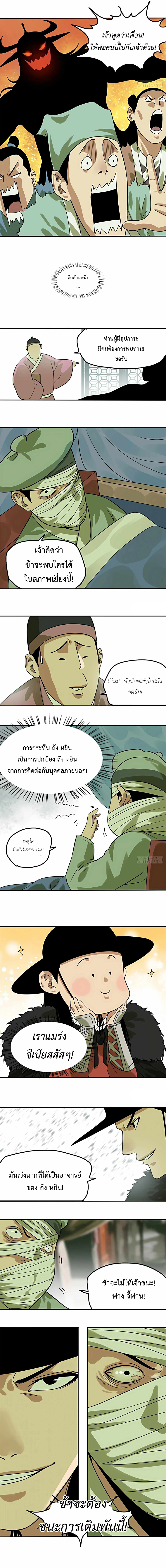 Ming Dynasty's Failure ตอนที่ 51 หน้า 6