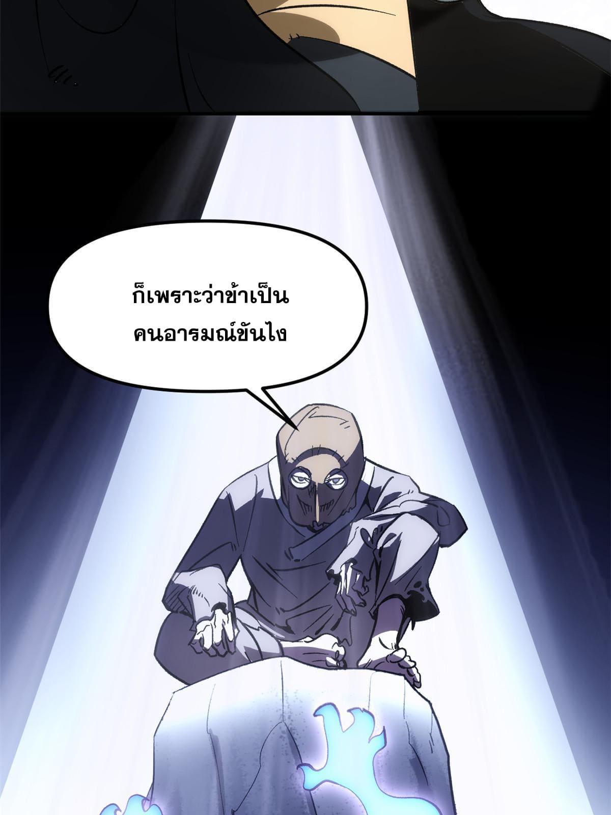 สายลับคนแรกในประวัติศาสตร์ ตอนที่ 1 หน้า 26