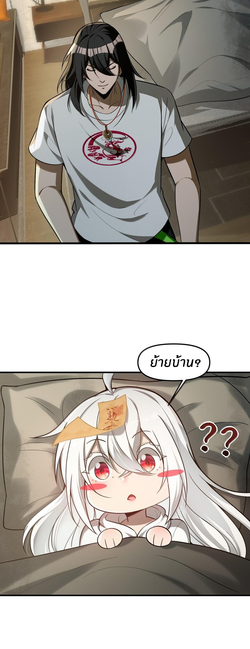 During the live broadcast, I proposed to the female ghost - she really agreed?! ตอนที่ 36 หน้า 44