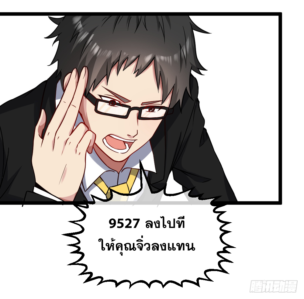 Peerless Genius System(ระบบอัจฉริยะไม่มีใครเหมือน) ตอนที่ 28 หน้า 7