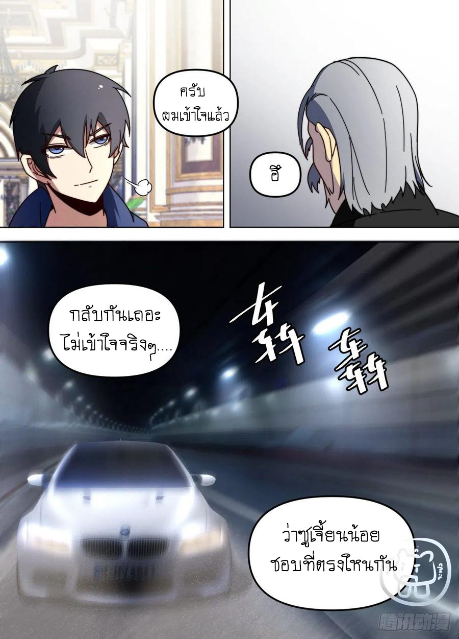 ข้าคือนักธุรกิจต่างโลก ตอนที่ 78 หน้า 14