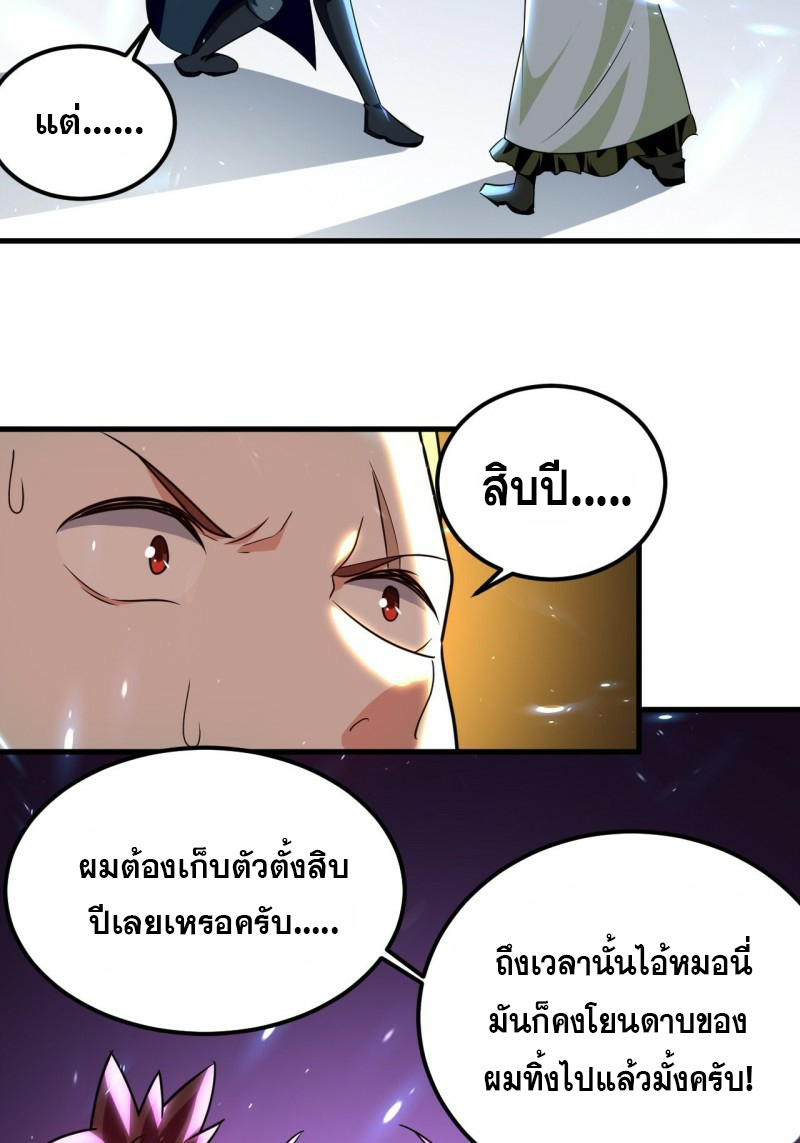 The ultimate son-in-law from different world ตอนที่ 90 หน้า 32