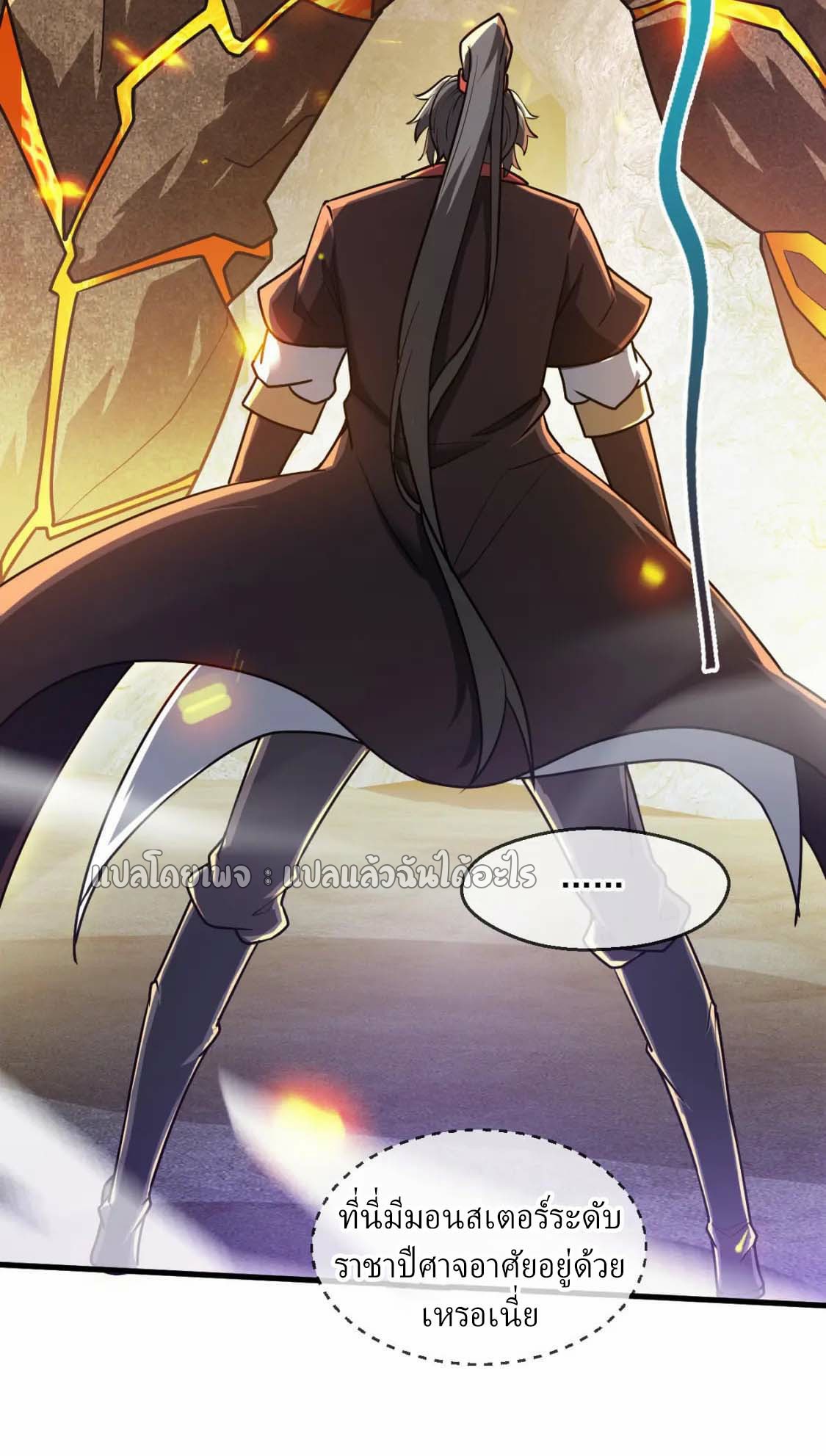 (ชนจีน)จุติเทพจักรพรรดิเกิดมาทั้งทีมีคะแนนเป็นล้าน ตอนที่ 56 หน้า 38