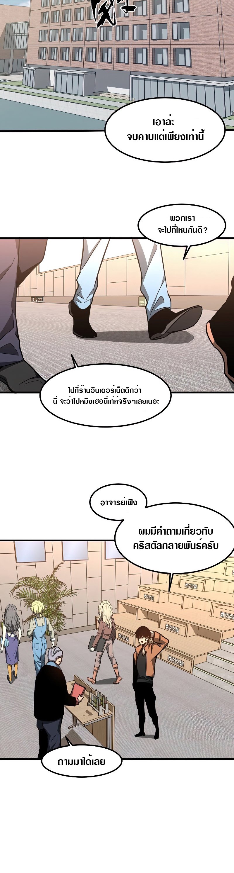 Super Evolution ตอนที่ 56 หน้า 20