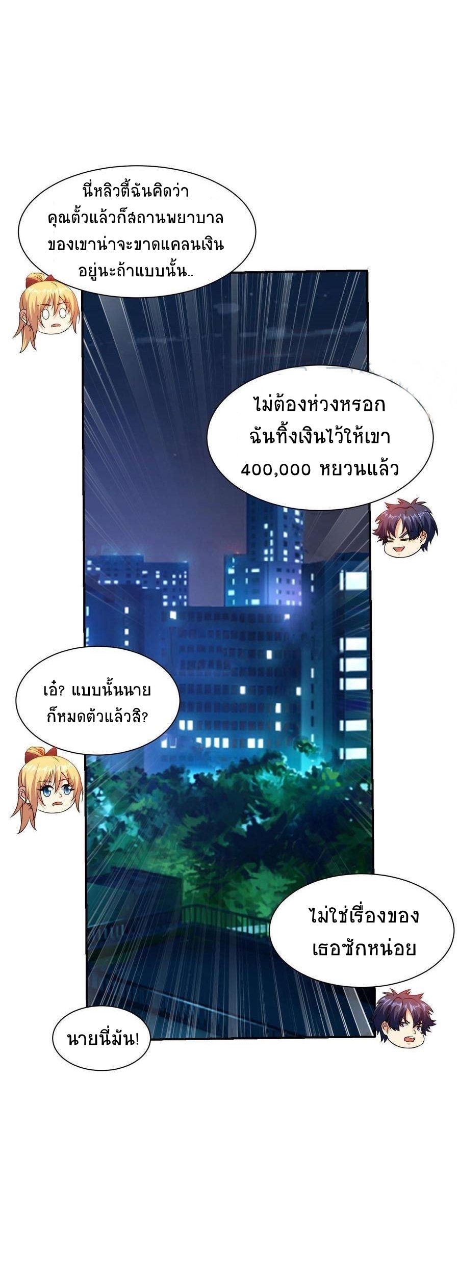 ตาขวาของฉันคือระบบพระเจ้า (My Right Eye Is a God-Class Computer) ตอนที่ 12 หน้า 5
