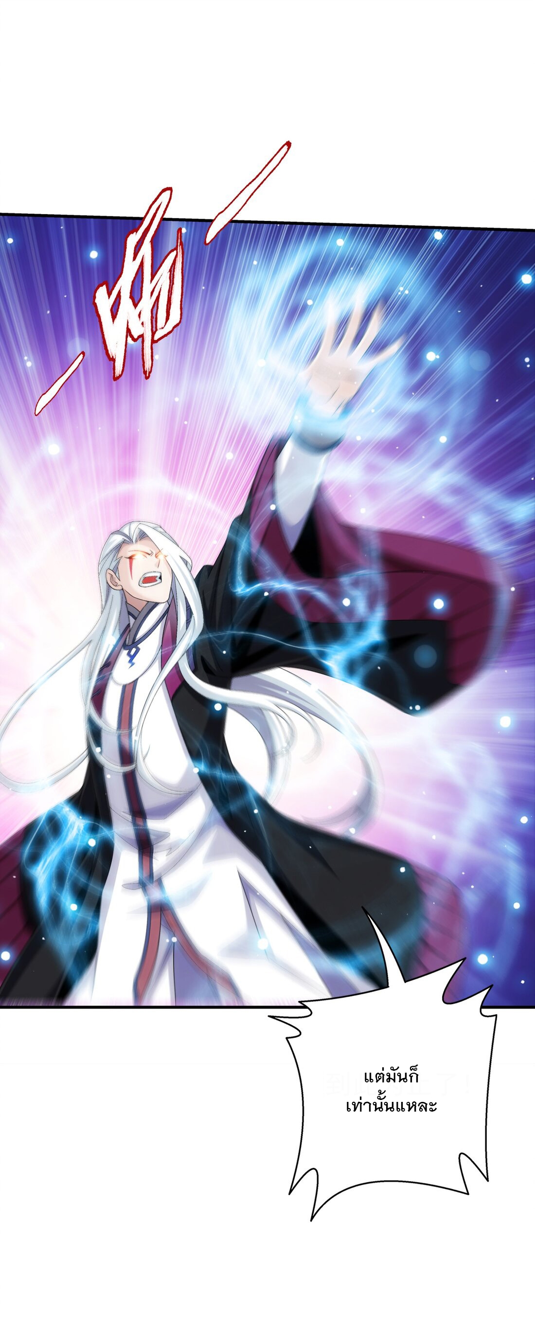 Da Zhu Zai ศึกปรมาจารย์สะท้านฟ้า (ชนจีน) ตอนที่ 355 หน้า 13