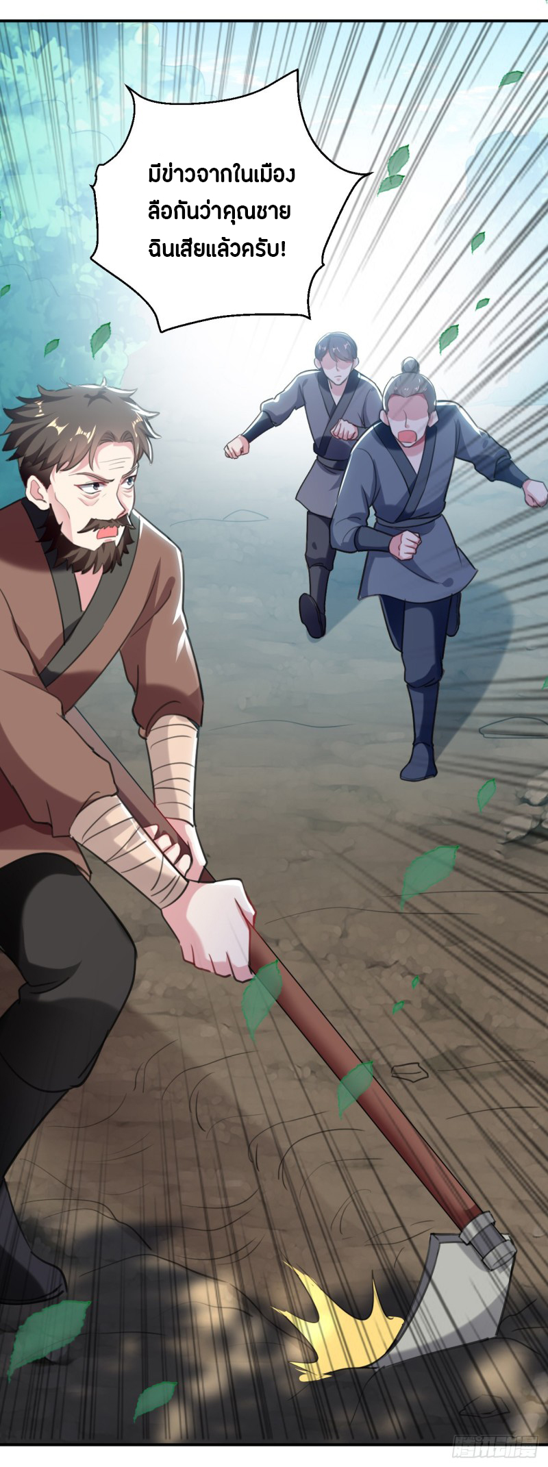 The ultimate son-in-law from different world ตอนที่ 54 หน้า 19
