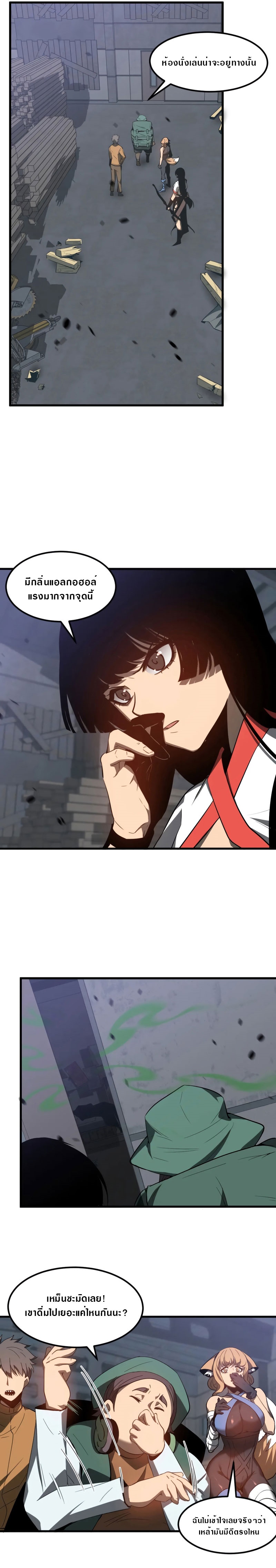 Super Evolution ตอนที่ 82 หน้า 16