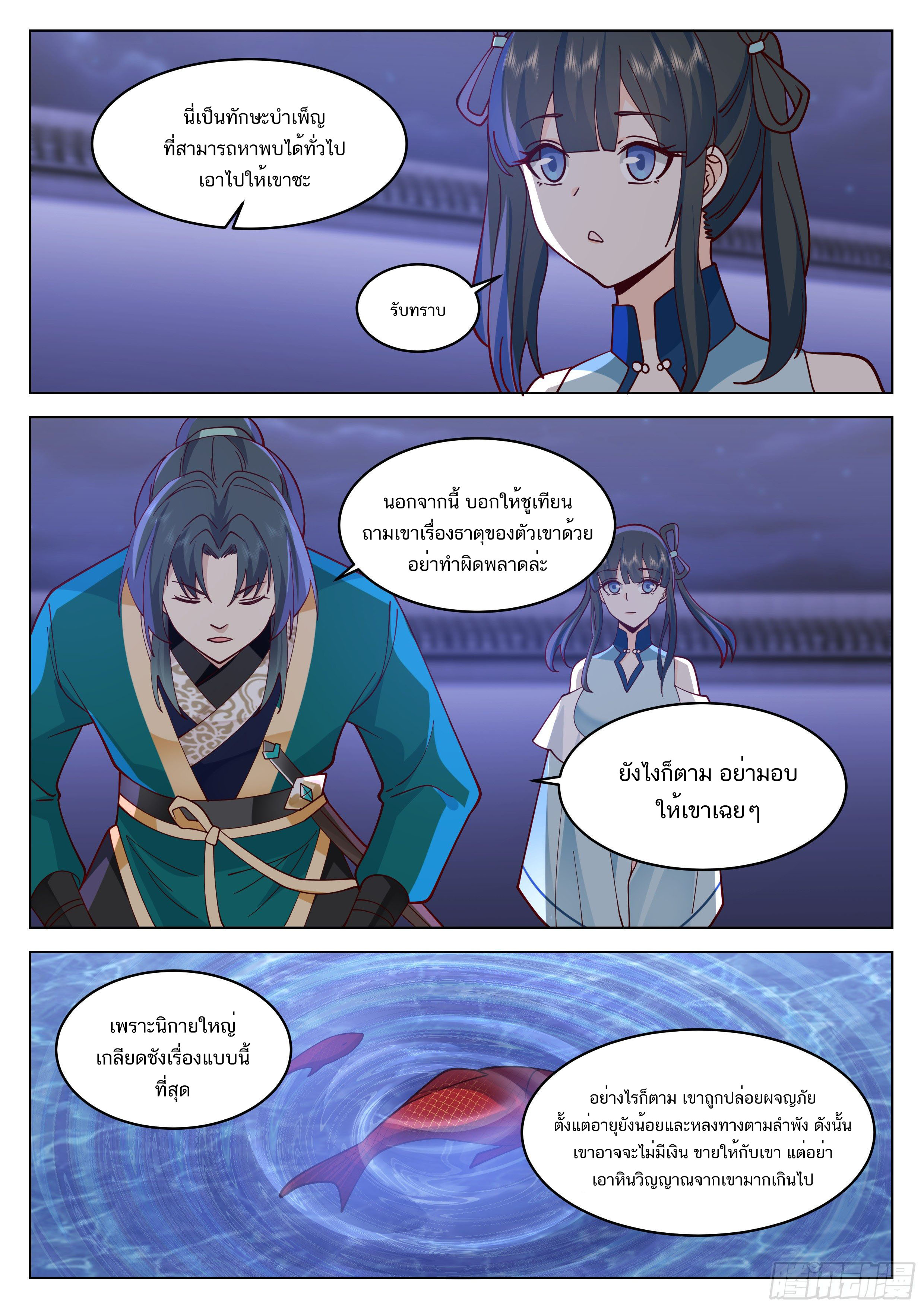 Great Sage of Humanity ตอนที่ 30 หน้า 9