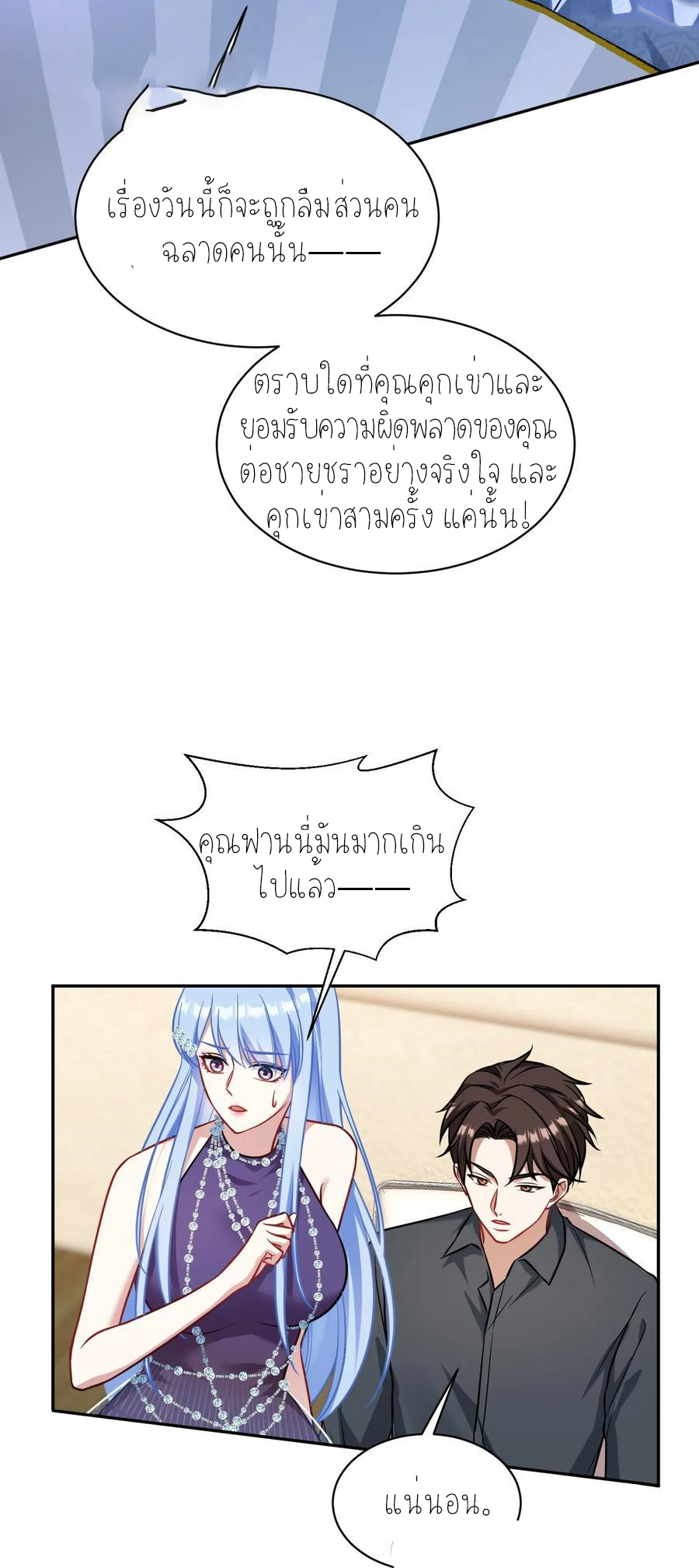 ผมไปเกาะสาวสวยกิน, แต่ตอนนี้ฉันเป็นคนร่ำรวยแล้ว~ ตอนที่ 68 หน้า 5