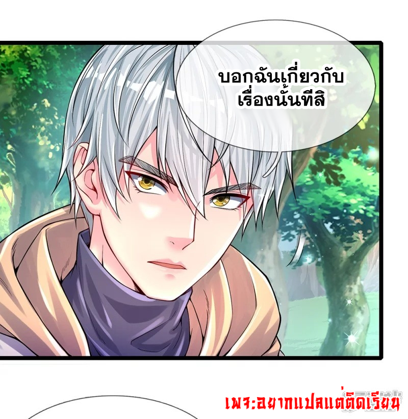 การเกิดใหม่ของจอมมารผู้ยิ่งใหญ่ ตอนที่ 12 หน้า 14