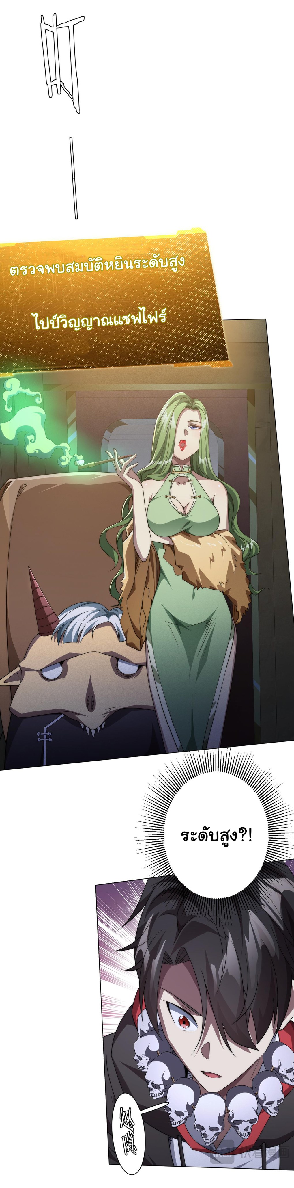 Start with trillions of coins ตอนที่ 32 หน้า 30