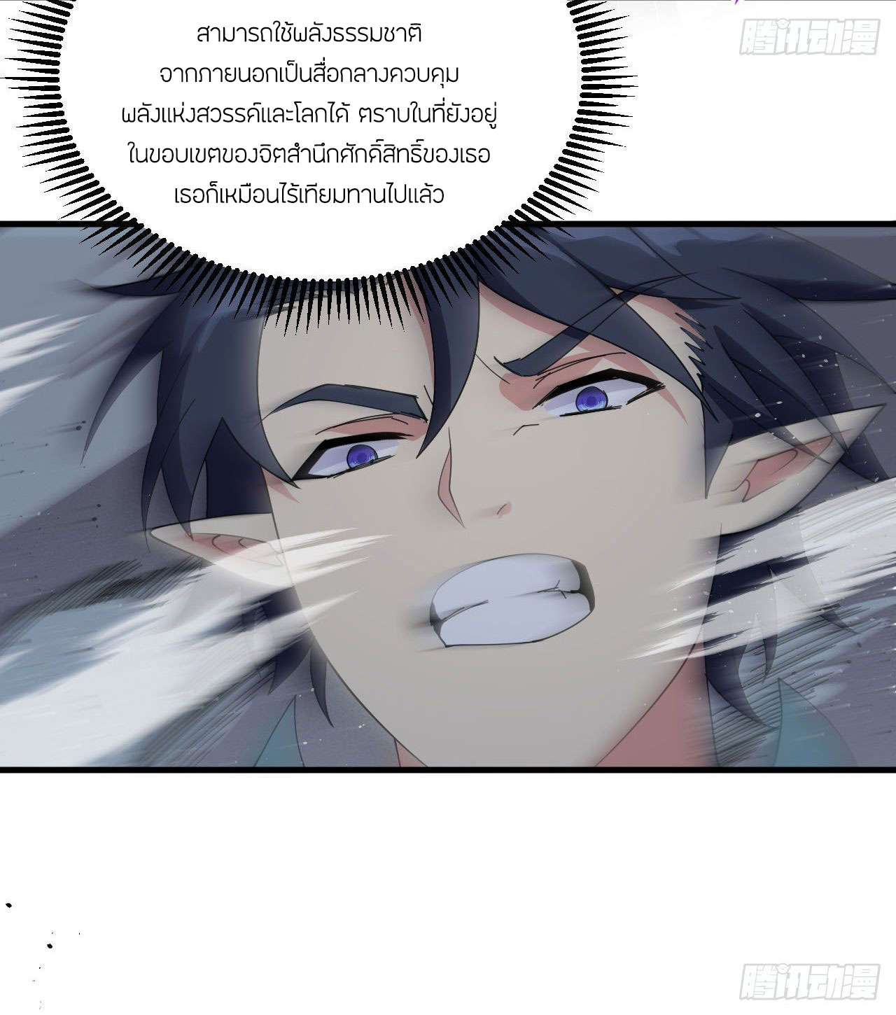 Magician from The Future ตอนที่ 34 หน้า 19