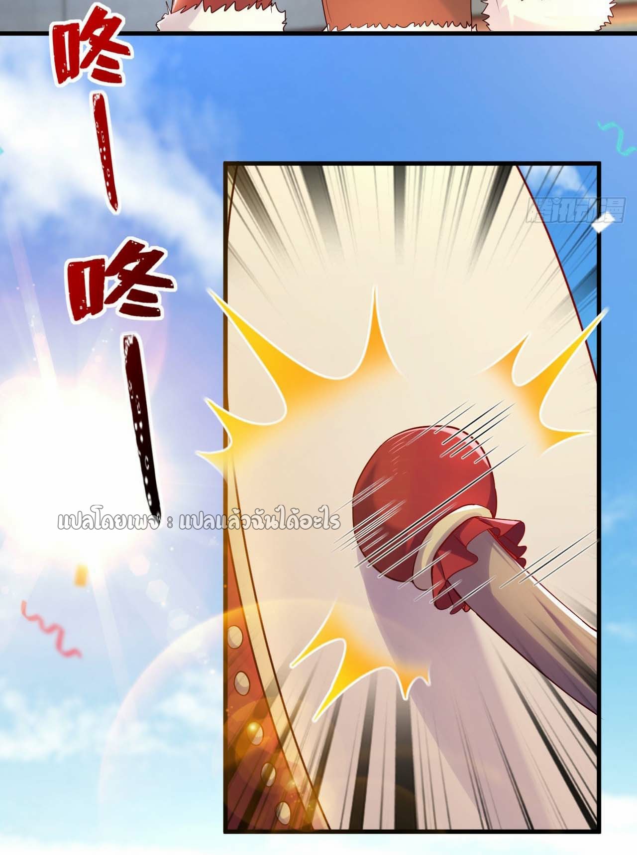 สุดยอดลูกเขยฟ้าประทาน ตอนที่ 132 หน้า 19