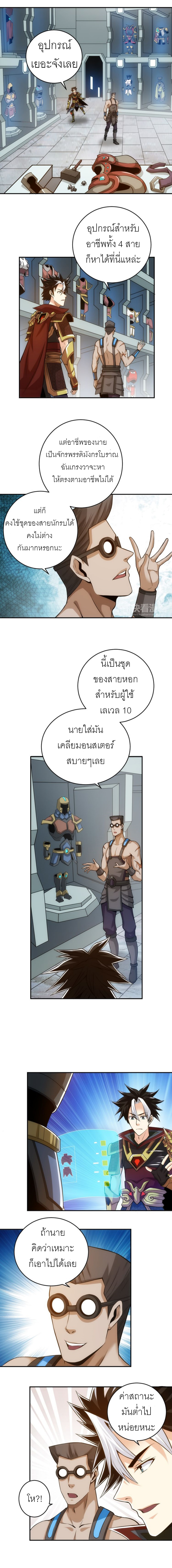 [ชนจีน] เมื่อผมต้องเติมเกม 30,000 ล้านดอลลาร์ ตอนที่ 25 หน้า 4