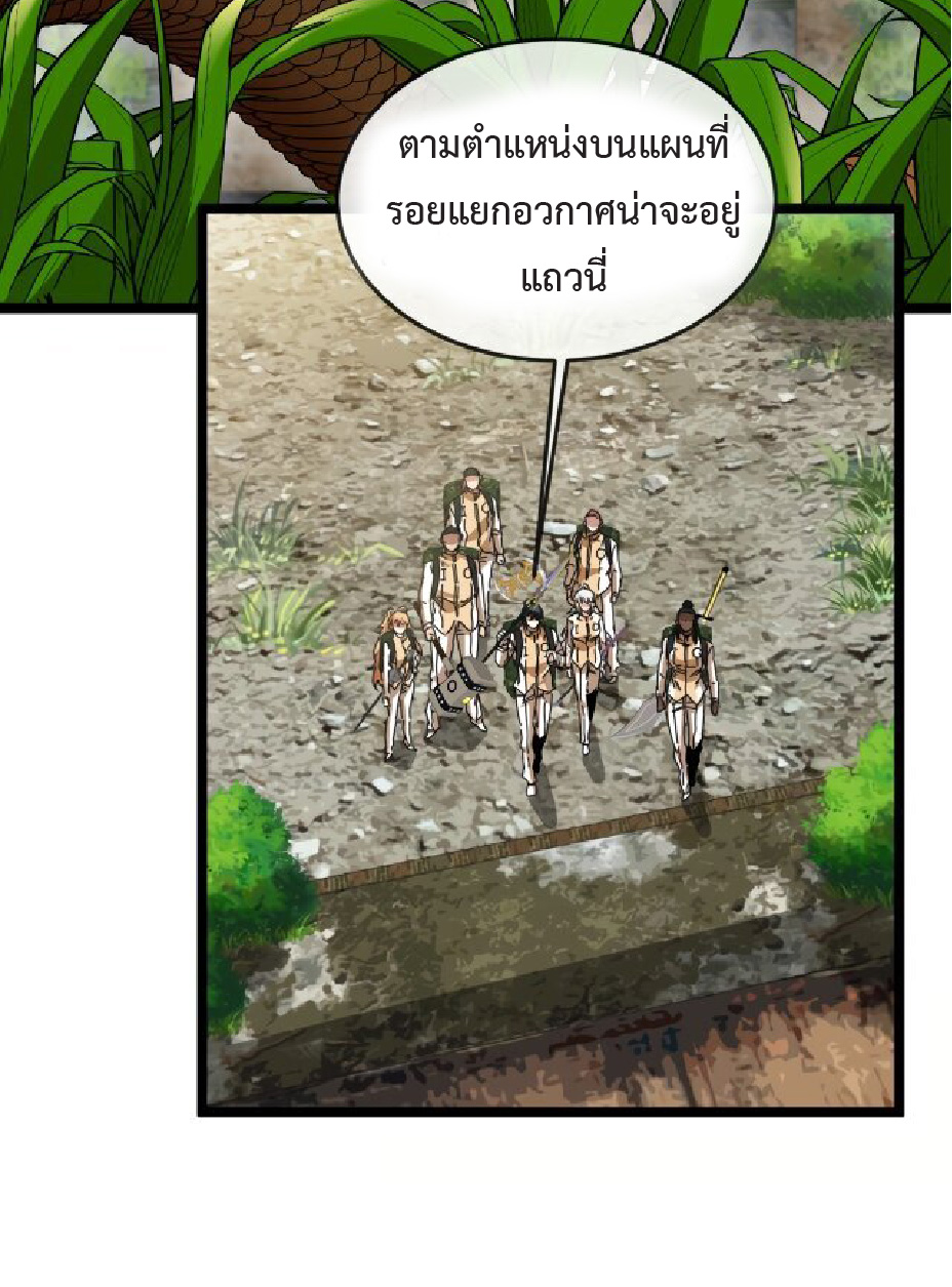 Super god system  ระบบสุดเทพ ตอนที่ 87 หน้า 3