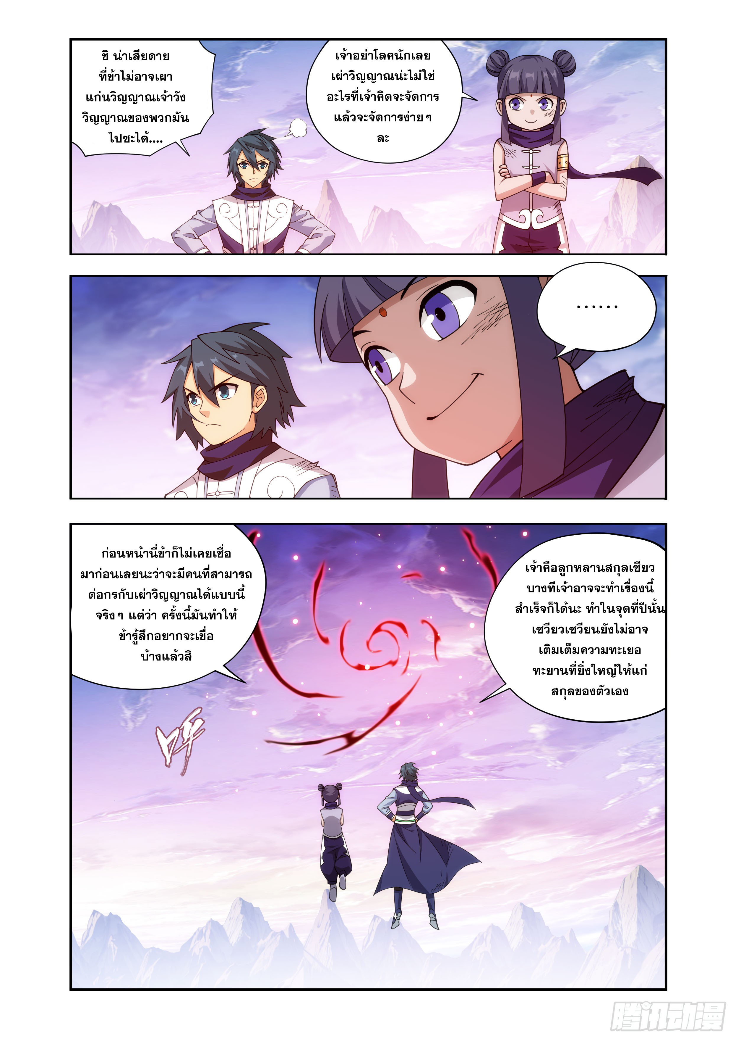 Doupo Cangqiong (ชนจีน) ตอนที่ 138 หน้า 21