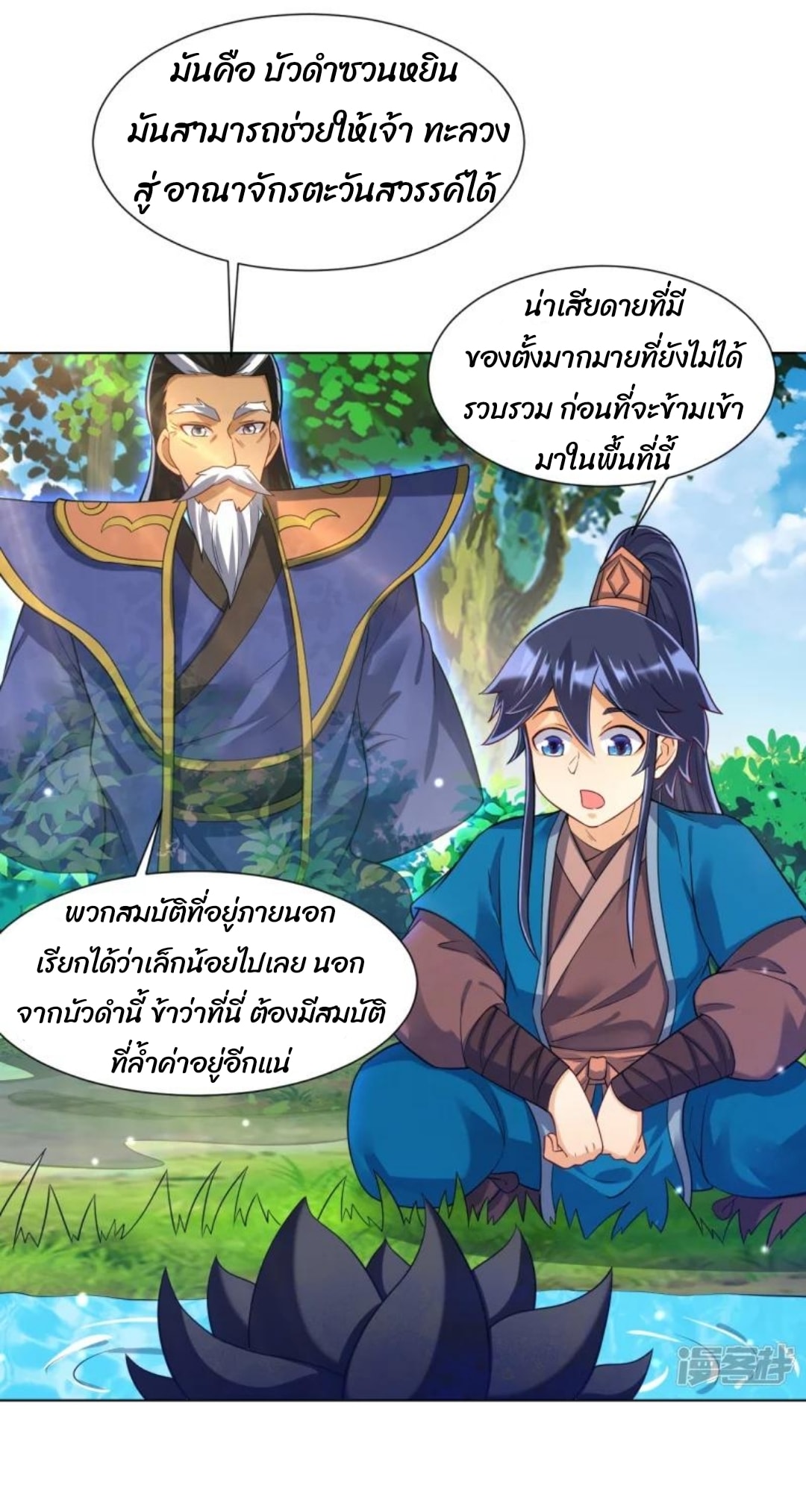 ข้ารับใช้ชั้นหนึ่ง ตอนที่ 284 หน้า 19