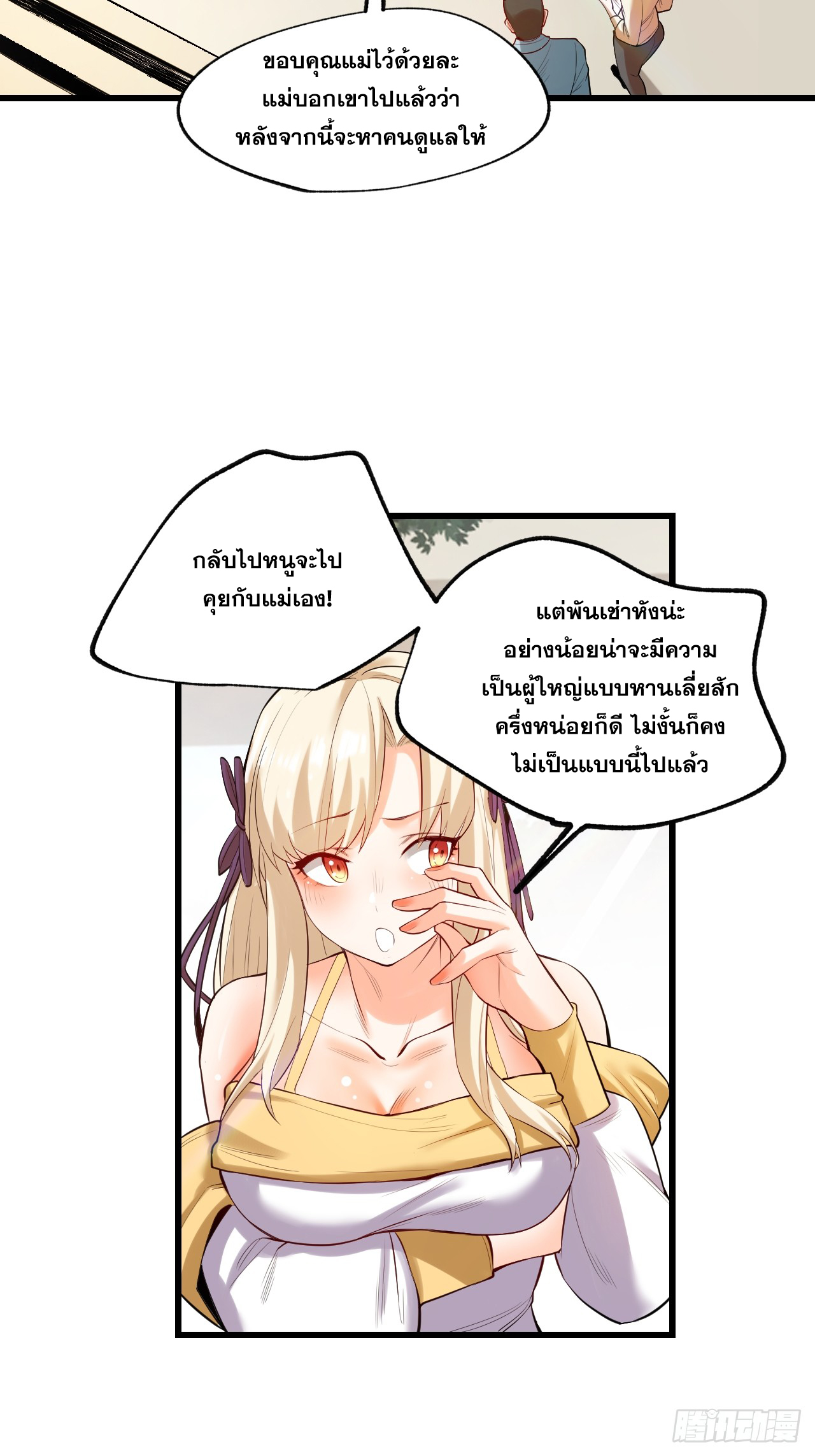 สุริยันและจันทรา ตอนที่ 5 หน้า 22