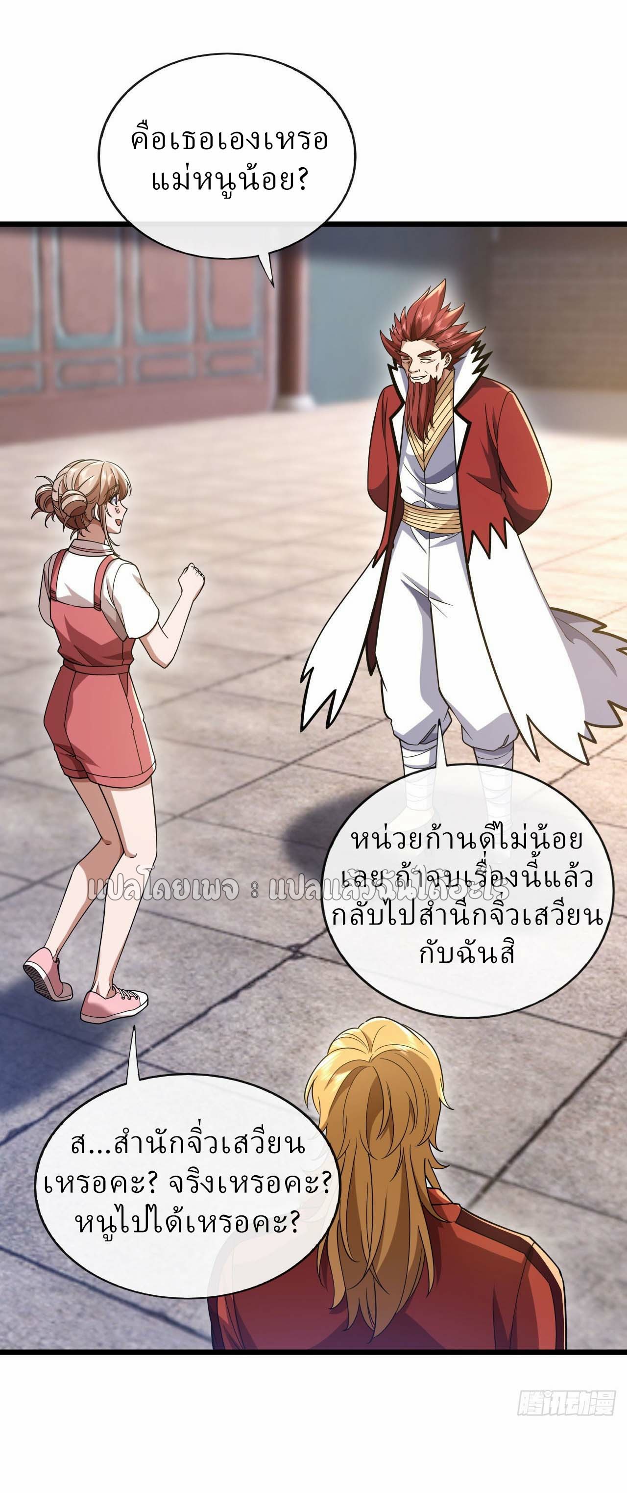 สุดยอดลูกเขยฟ้าประทาน ตอนที่ 90 หน้า 21