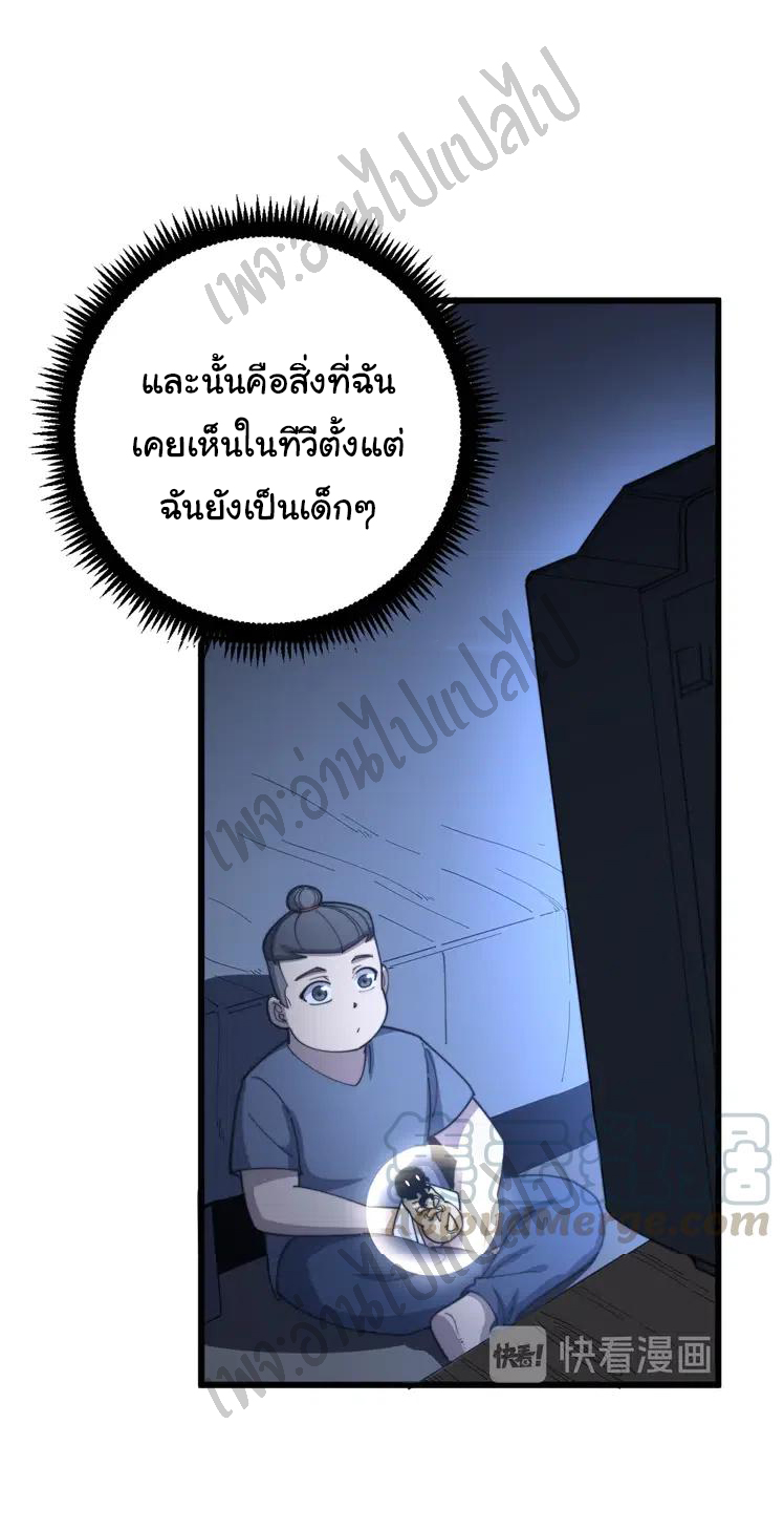 Bad Hand Witch Doctor สุดยอดพ่อมดหมอผี ตอนที่ 112 หน้า 23