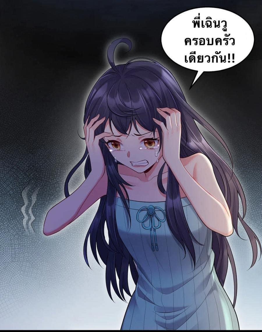 เทพวายร้ายกลับชาติมาเกิดใหม่ ตอนที่ 6 หน้า 17