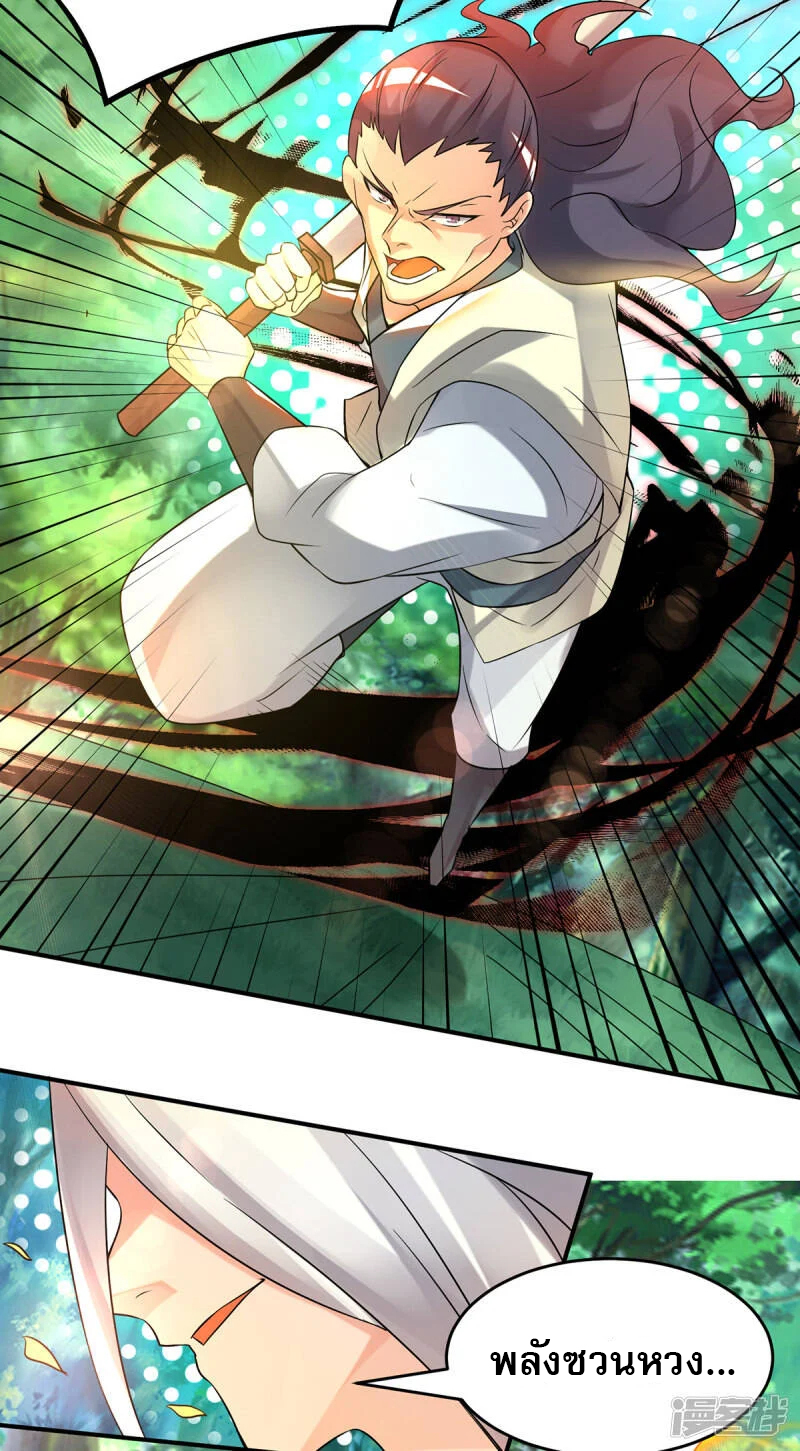 Reversal of god king จอมราชันย์ผงาดโลกันต์ ตอนที่ 18 หน้า 24