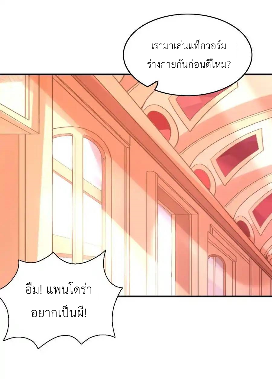 My Harem Is Entirely Female Demon Villains ตอนที่ 79 หน้า 12