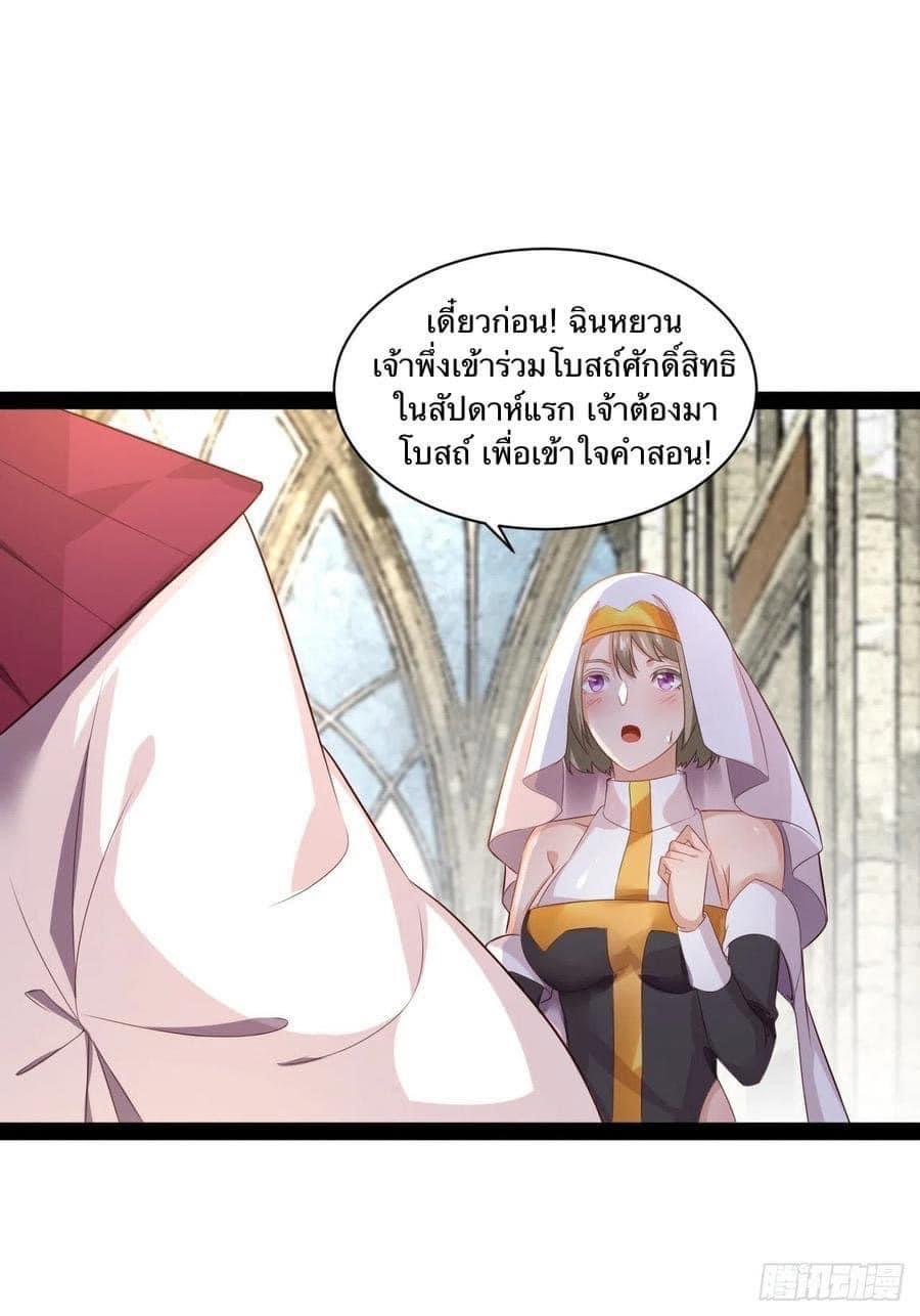 เทพนักเปิดซิง ต่างโลก (เมียร้อยคน) ตอนที่ 44 หน้า 10