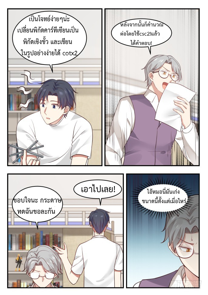 God student ตอนที่ 5 หน้า 7