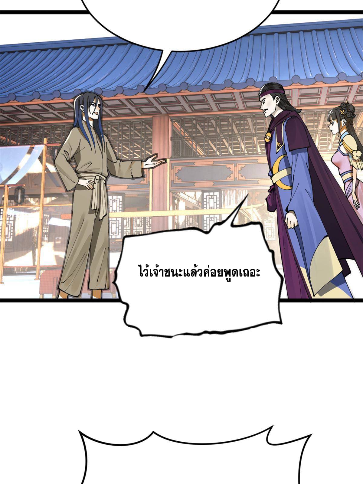 ลูกเขยที่แกร่งสุดในปฐพี (ทันจีน) ตอนที่ 7 หน้า 39