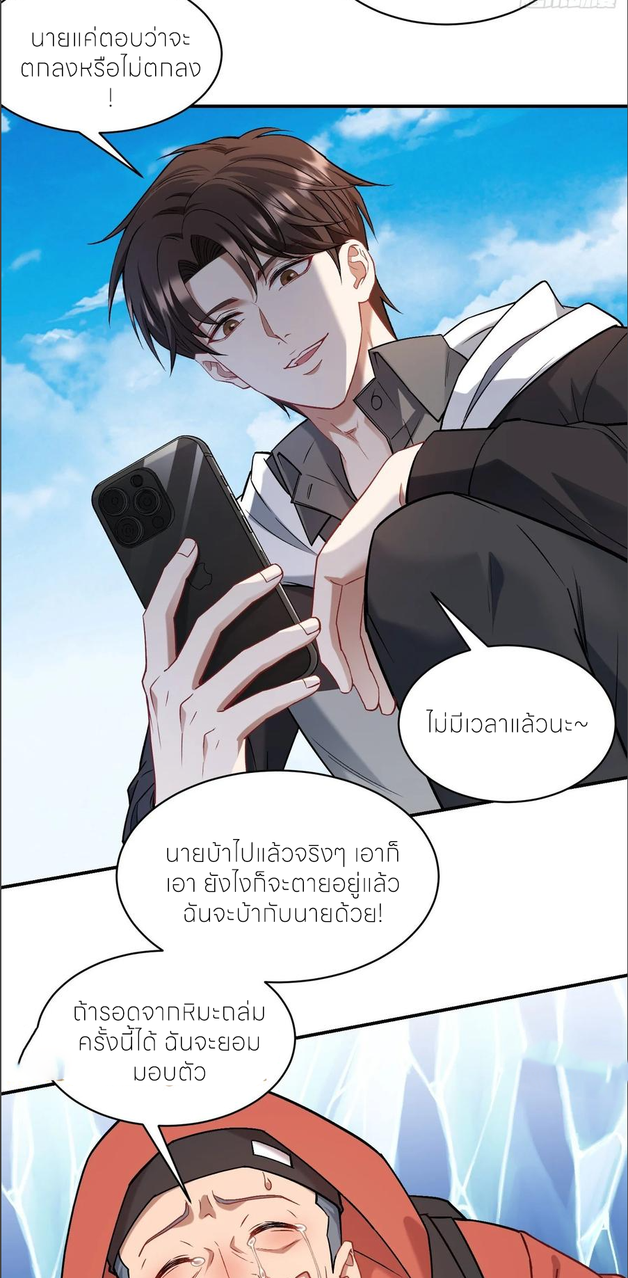 ผมไปเกาะสาวสวยกิน, แต่ตอนนี้ฉันเป็นคนร่ำรวยแล้ว~ ตอนที่ 170 หน้า 21