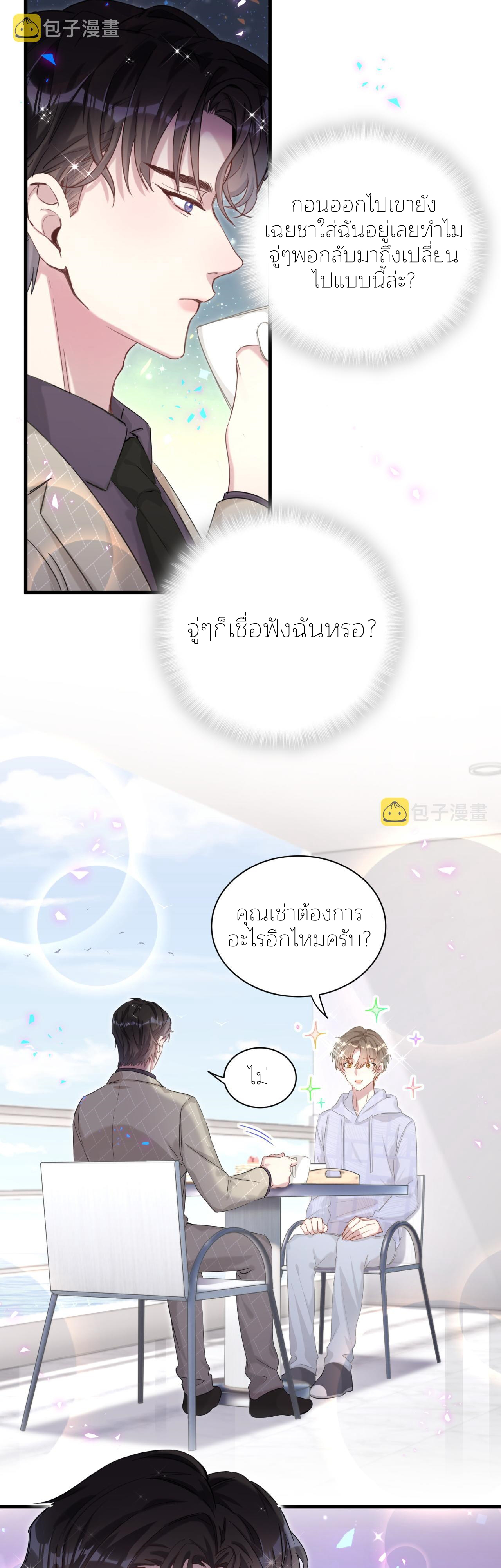 Get Married (BL) ตอนที่ 9 หน้า 3