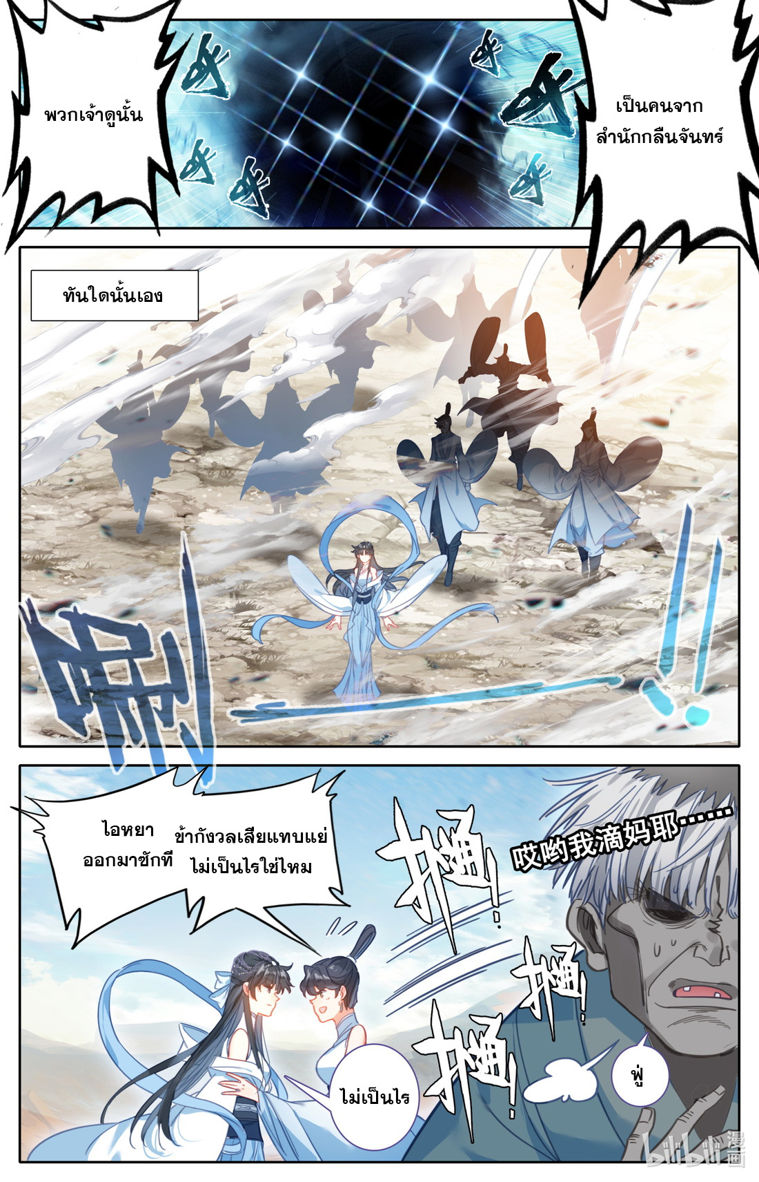 A record of a mortal's journey to immortality(ทันจีน) ตอนที่ 108 หน้า 10