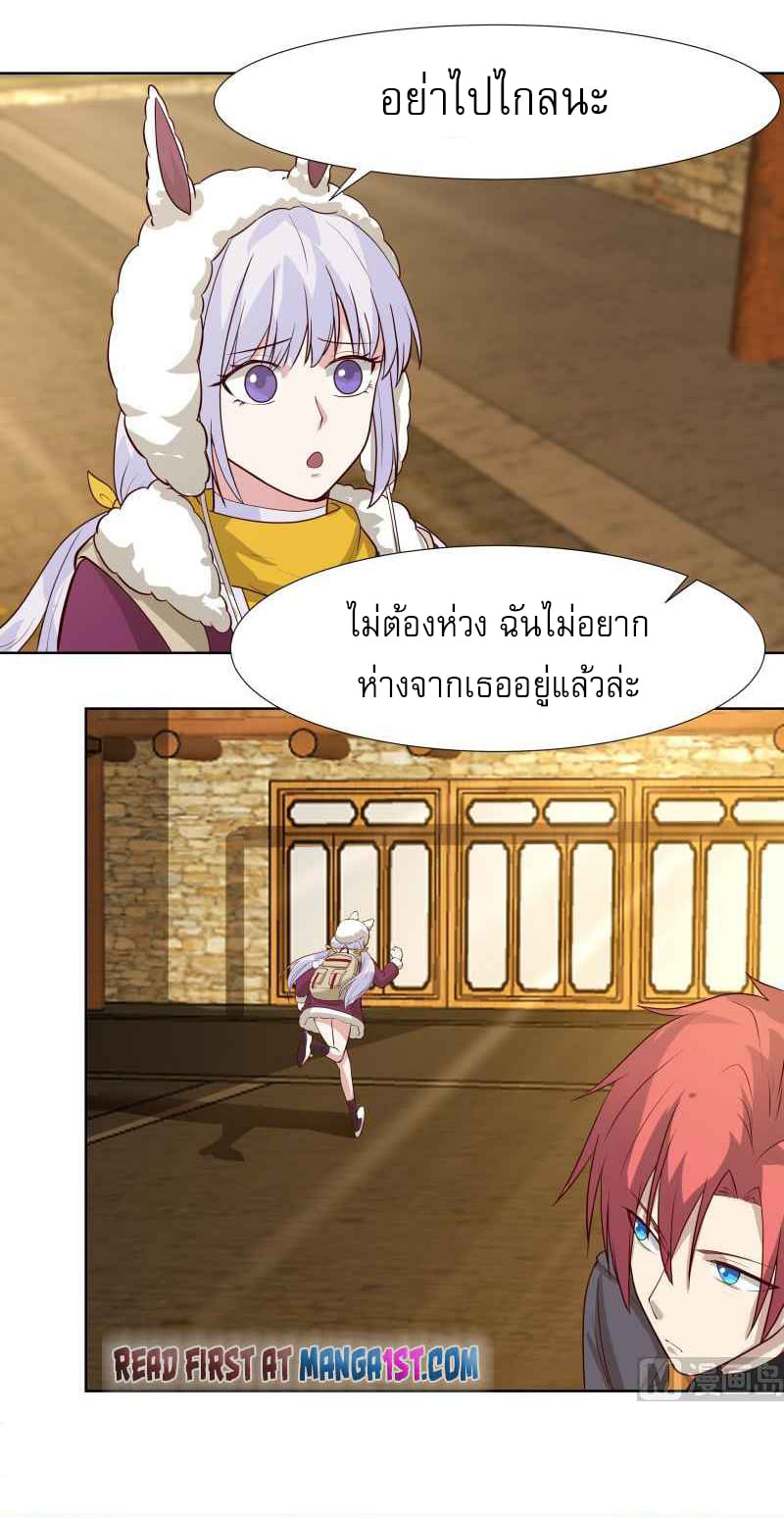 I have dragon in my body ตอนที่ 301 หน้า 12