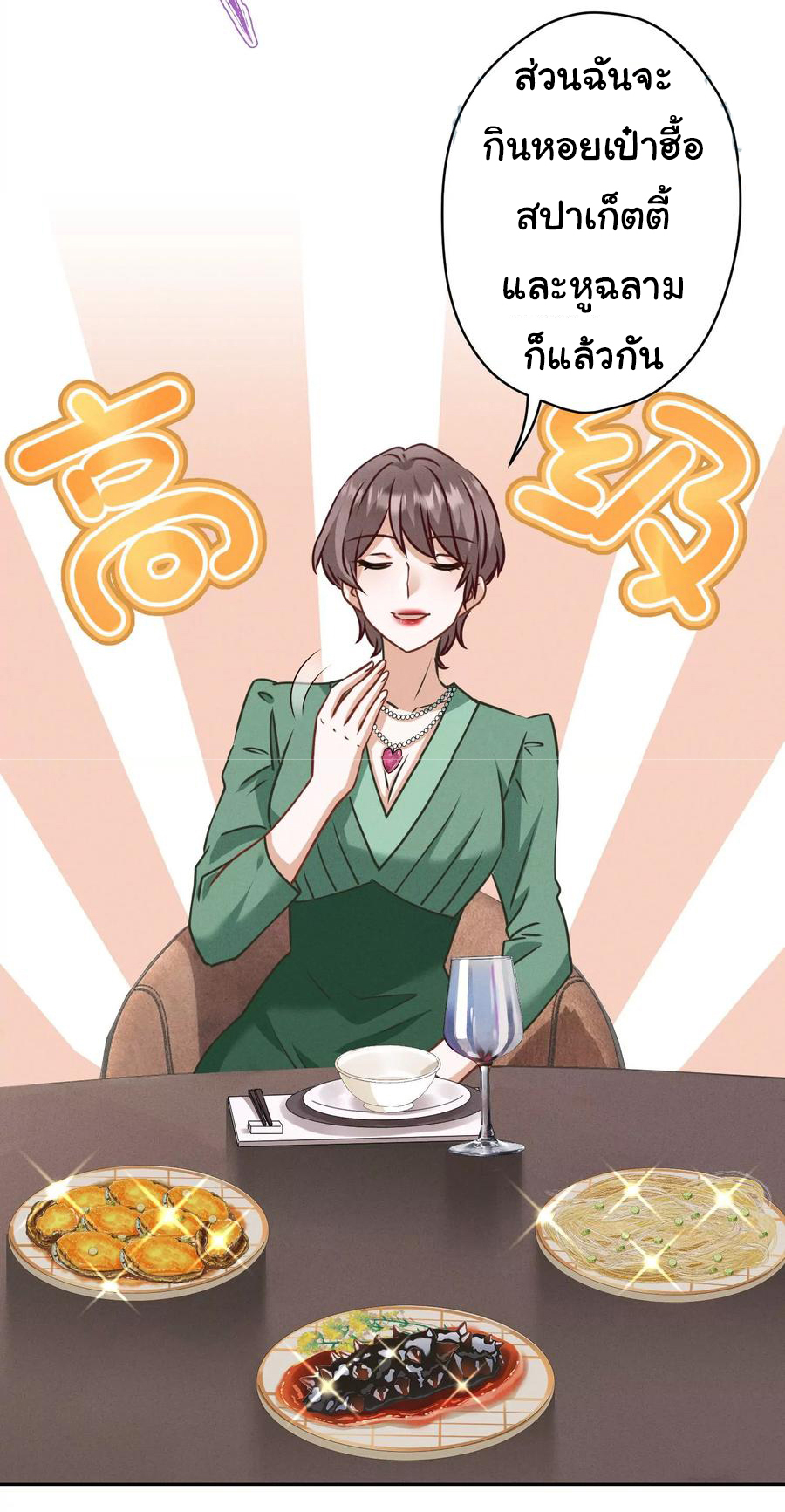 Lu Feng is the best son-in-law สุดยอดลูกเขย "ลู่เฟิง" ตอนที่ 161 หน้า 12