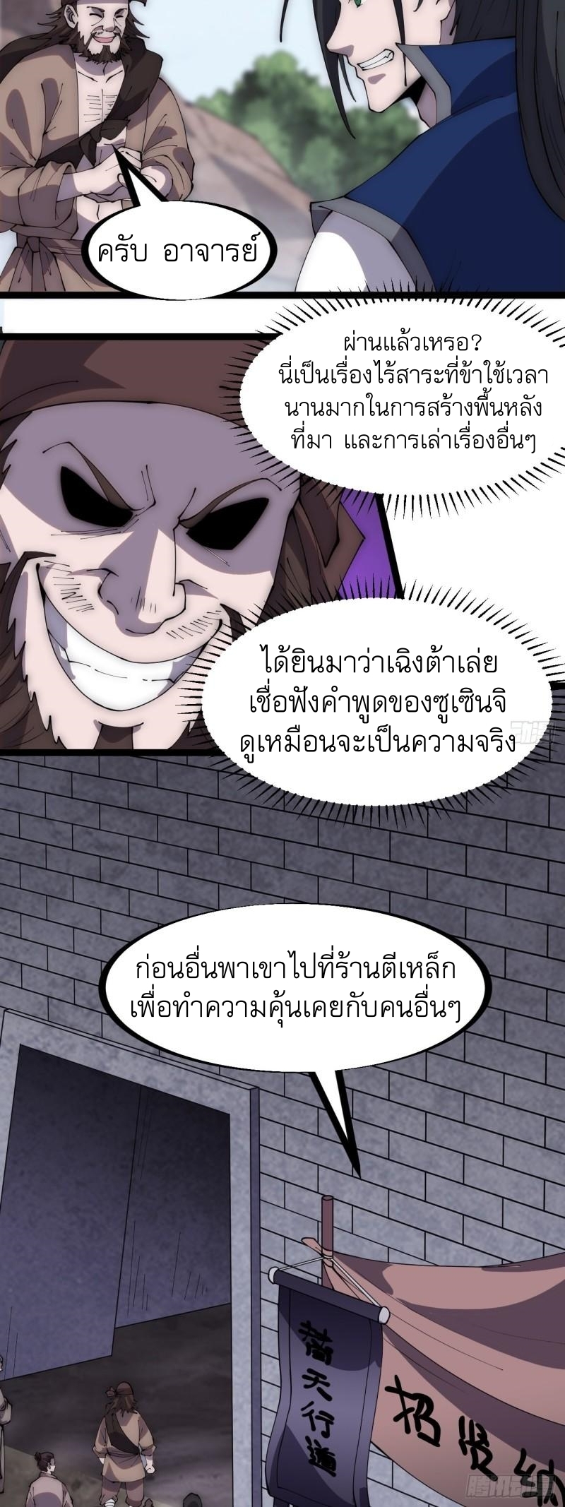 Starting a Mountain ตอนที่ 300 หน้า 11