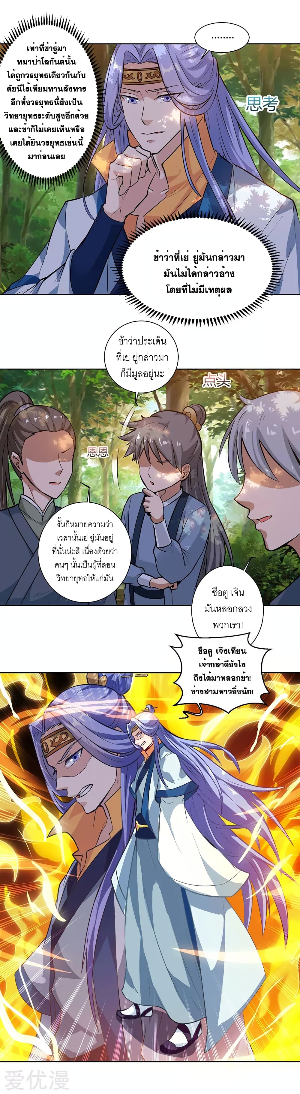 One Step Toward Freedom ตอนที่ 61 หน้า 9
