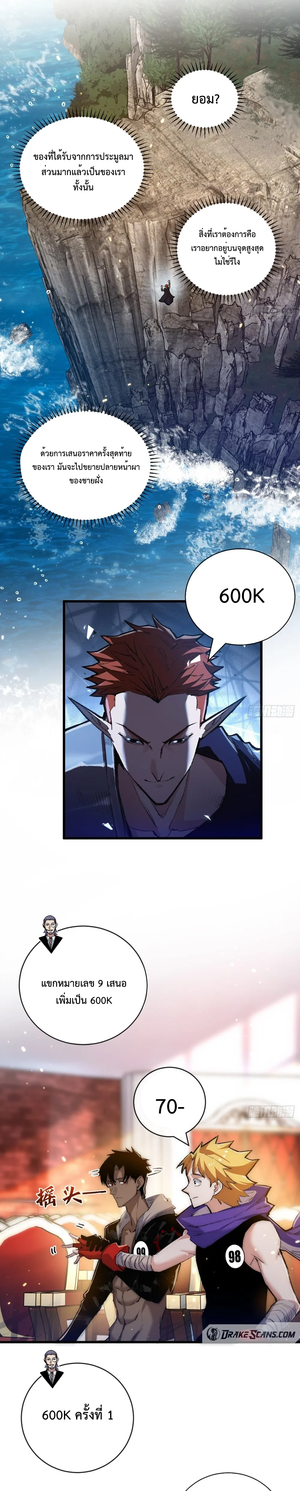 ผู้ล่าสังหารจันทรา ตอนที่ 16 หน้า 17