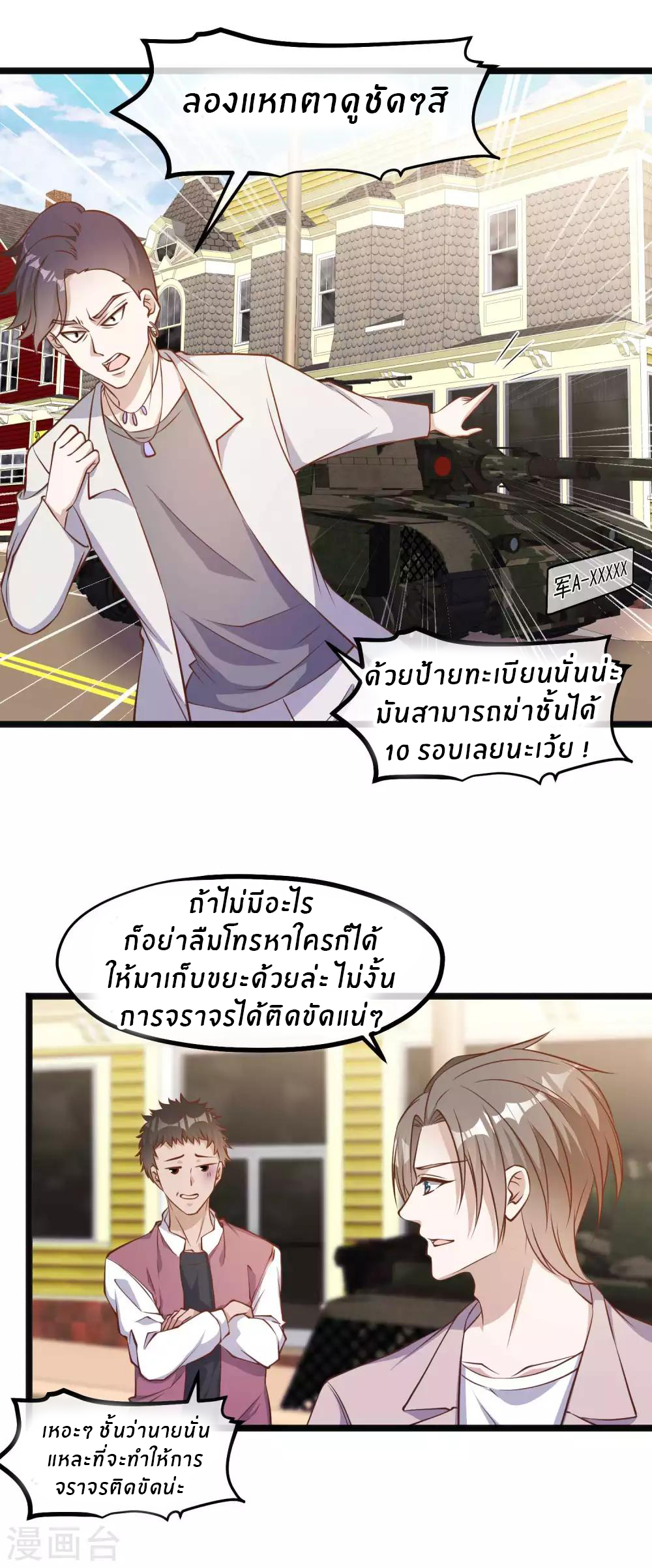 God Fisherman ตอนที่ 93 หน้า 5