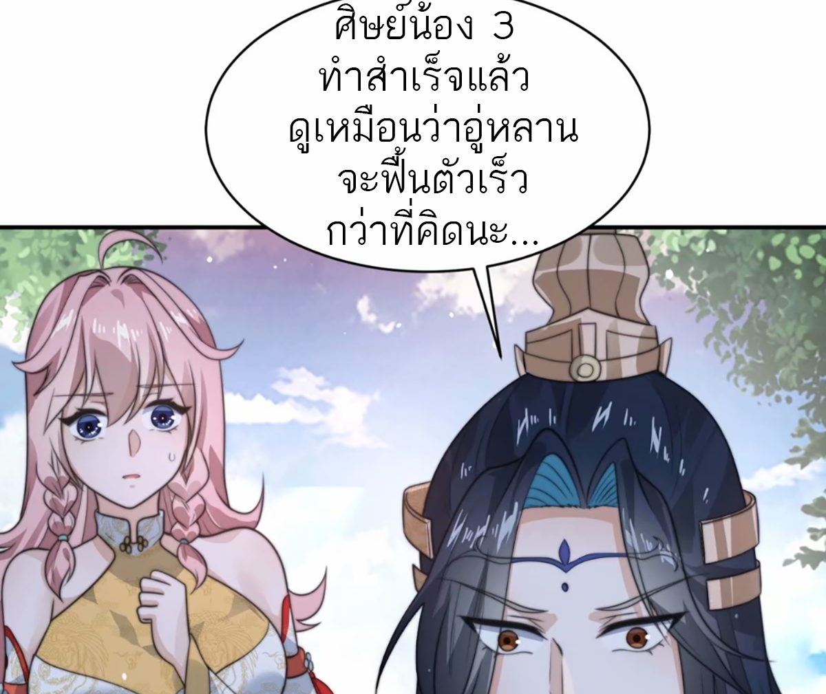 ซวยแล้วข้าโดนตามล่าจากศิษย์ในสำนัก ตอนที่ 41 หน้า 19